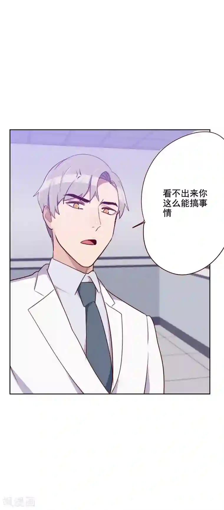 初恋男友是boss第125话 搞事情