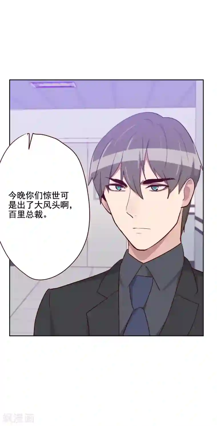 初恋男友是boss第125话 搞事情