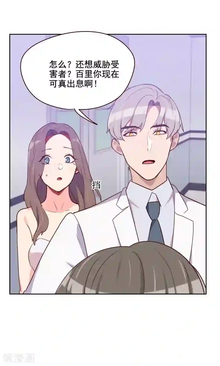 初恋男友是boss第126话 迷魂药