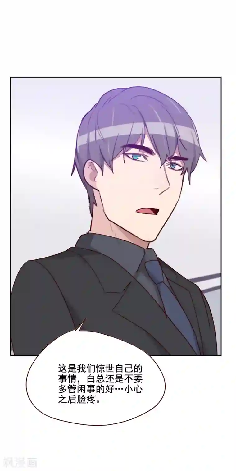 初恋男友是boss第127话 给我一个解释