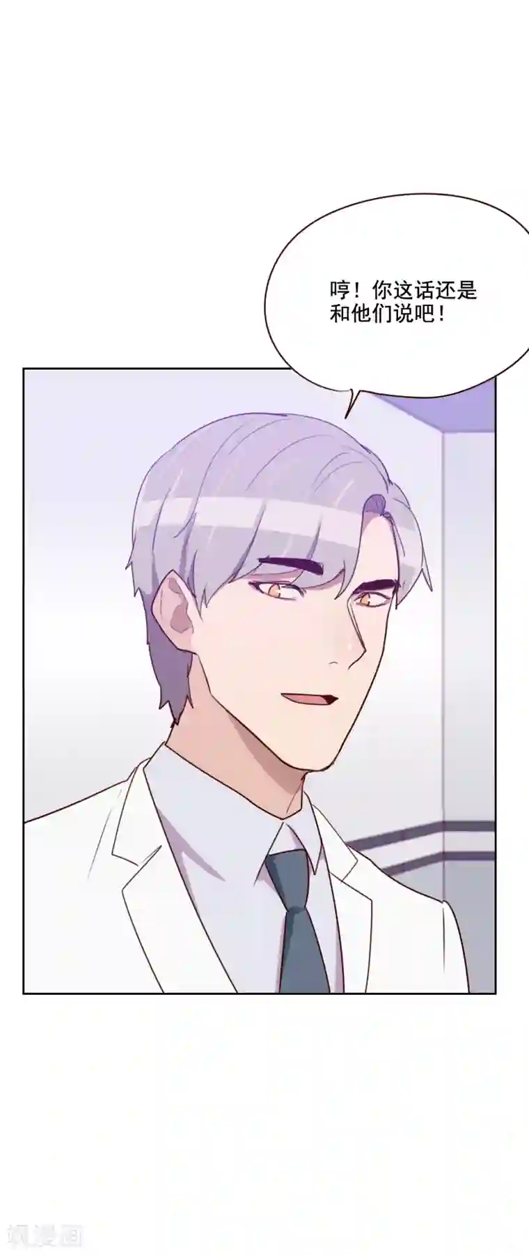 初恋男友是boss第127话 给我一个解释