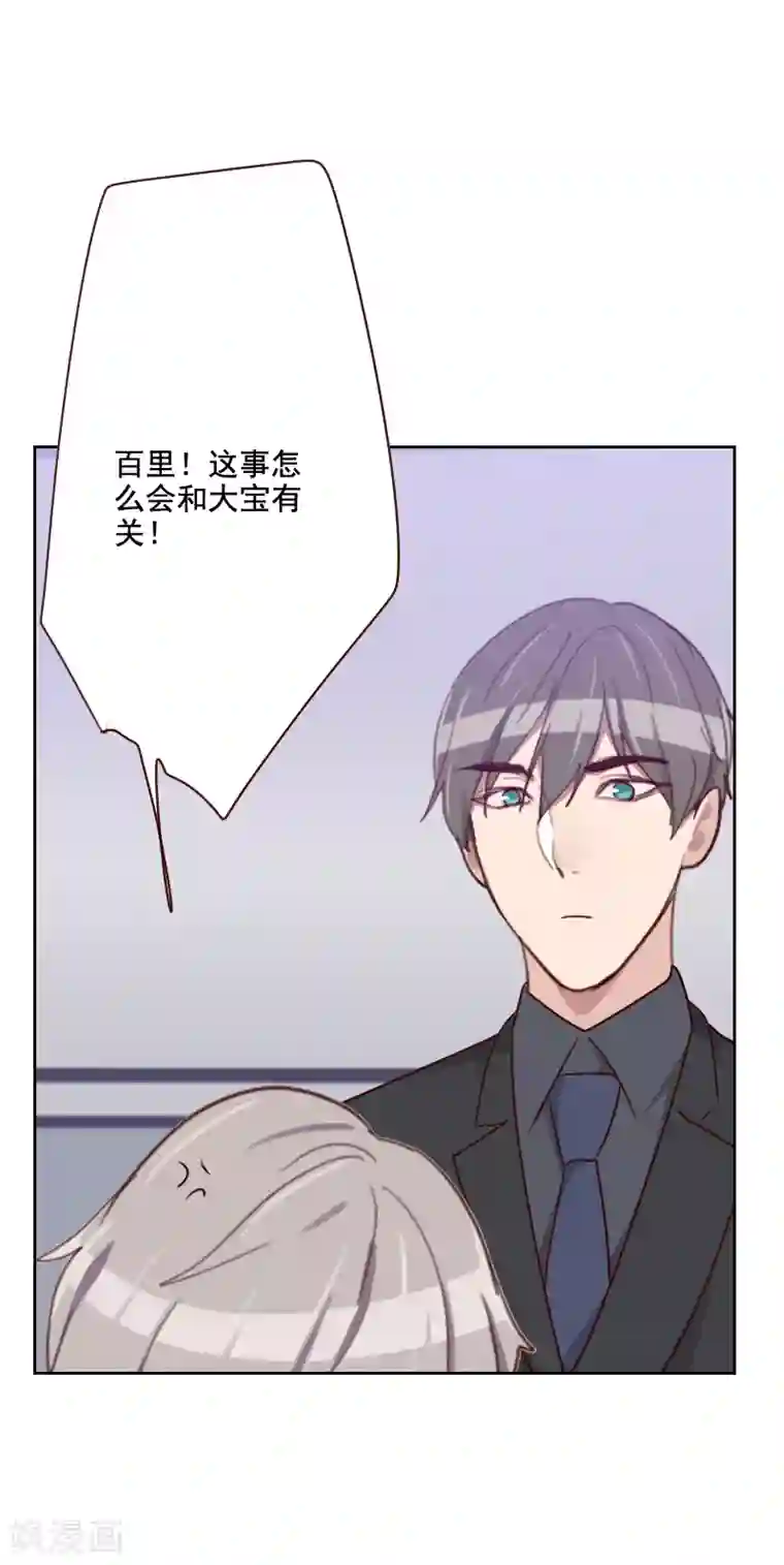 初恋男友是boss第129话 挡箭牌