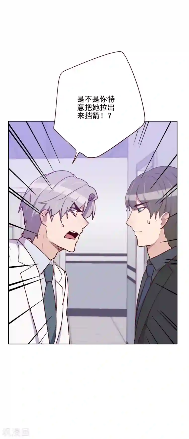 初恋男友是boss第129话 挡箭牌