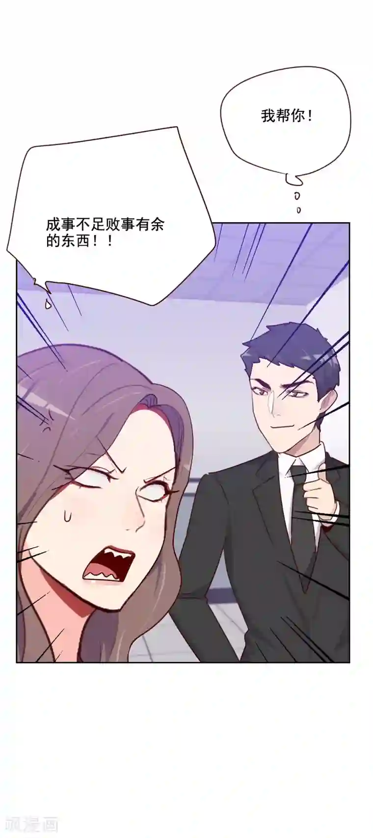 初恋男友是boss第130话 非法拘禁