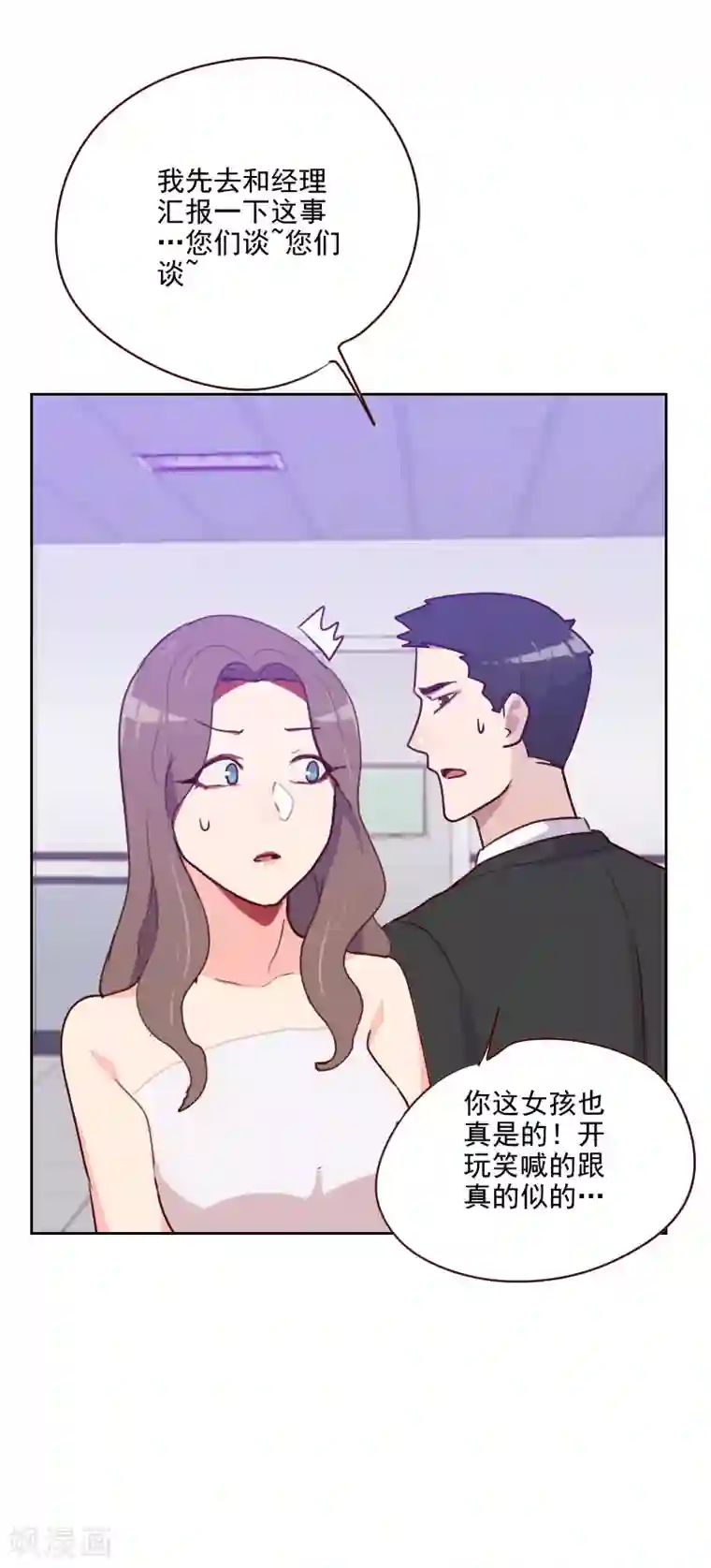 异种繁殖记录1漫画第132话 搞什么鬼