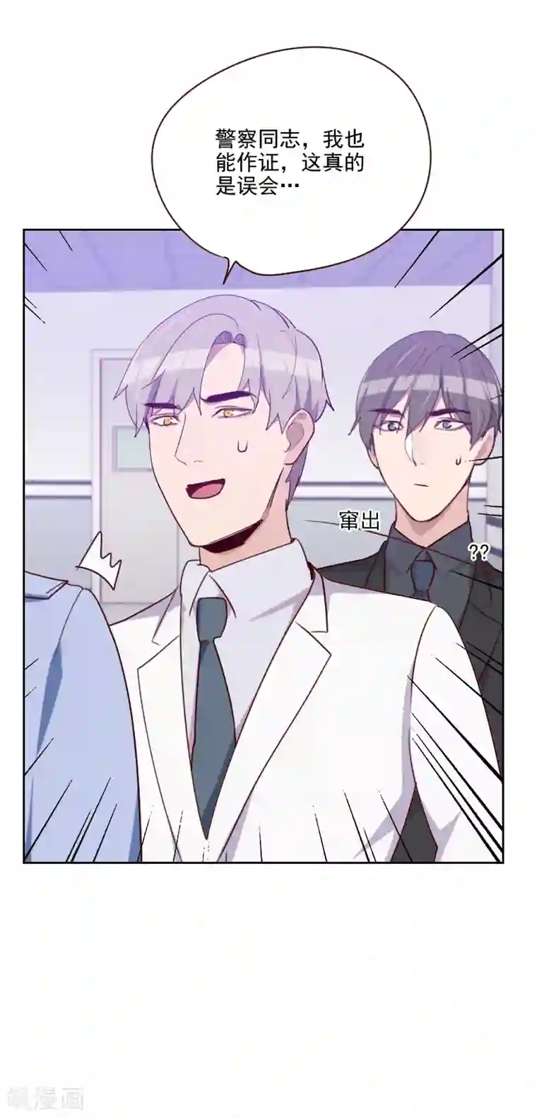 异种繁殖记录1漫画第132话 搞什么鬼
