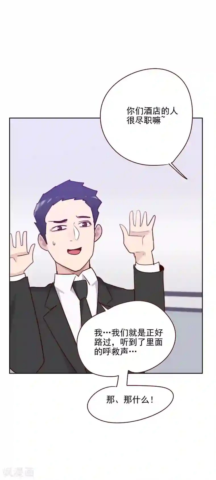 异种繁殖记录1漫画第132话 搞什么鬼