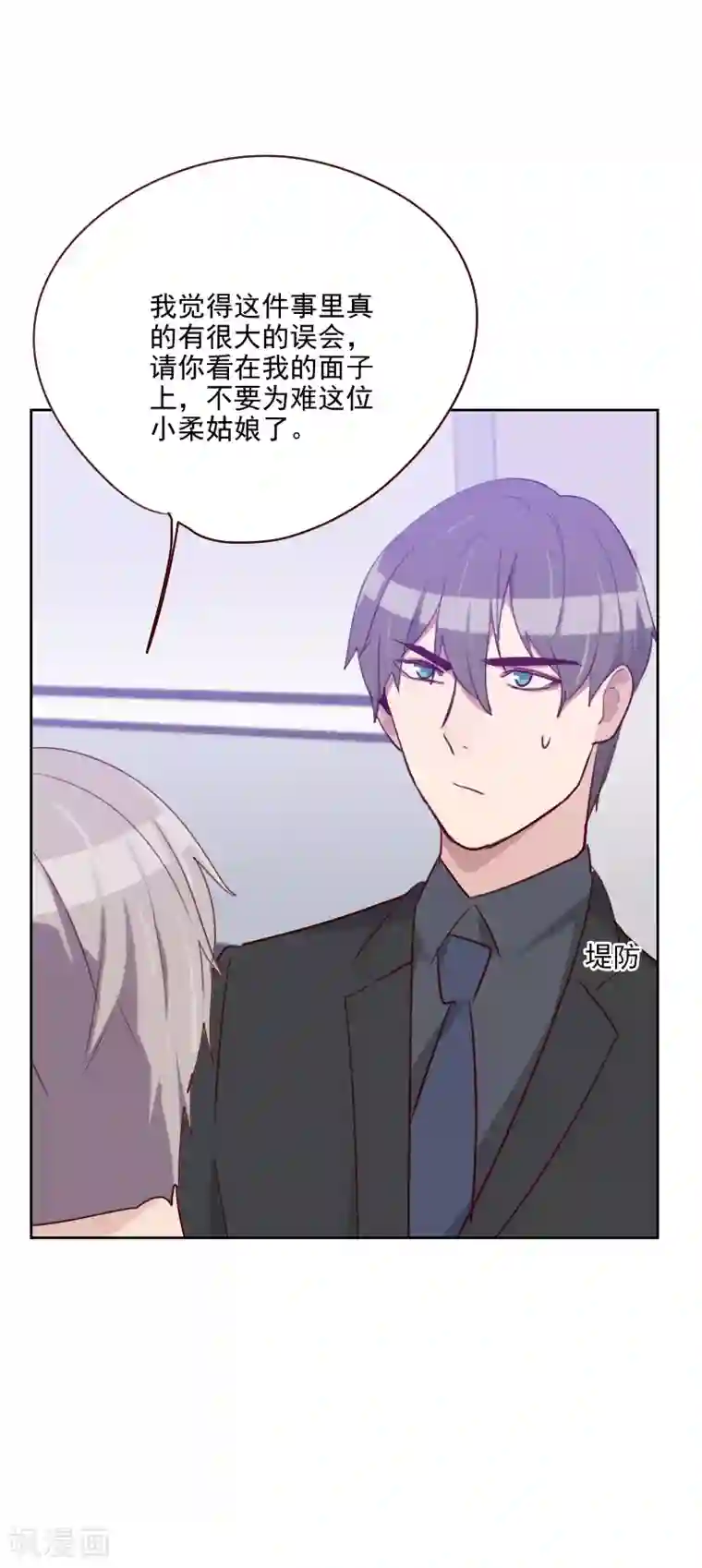 初恋男友是boss第133话 和事佬