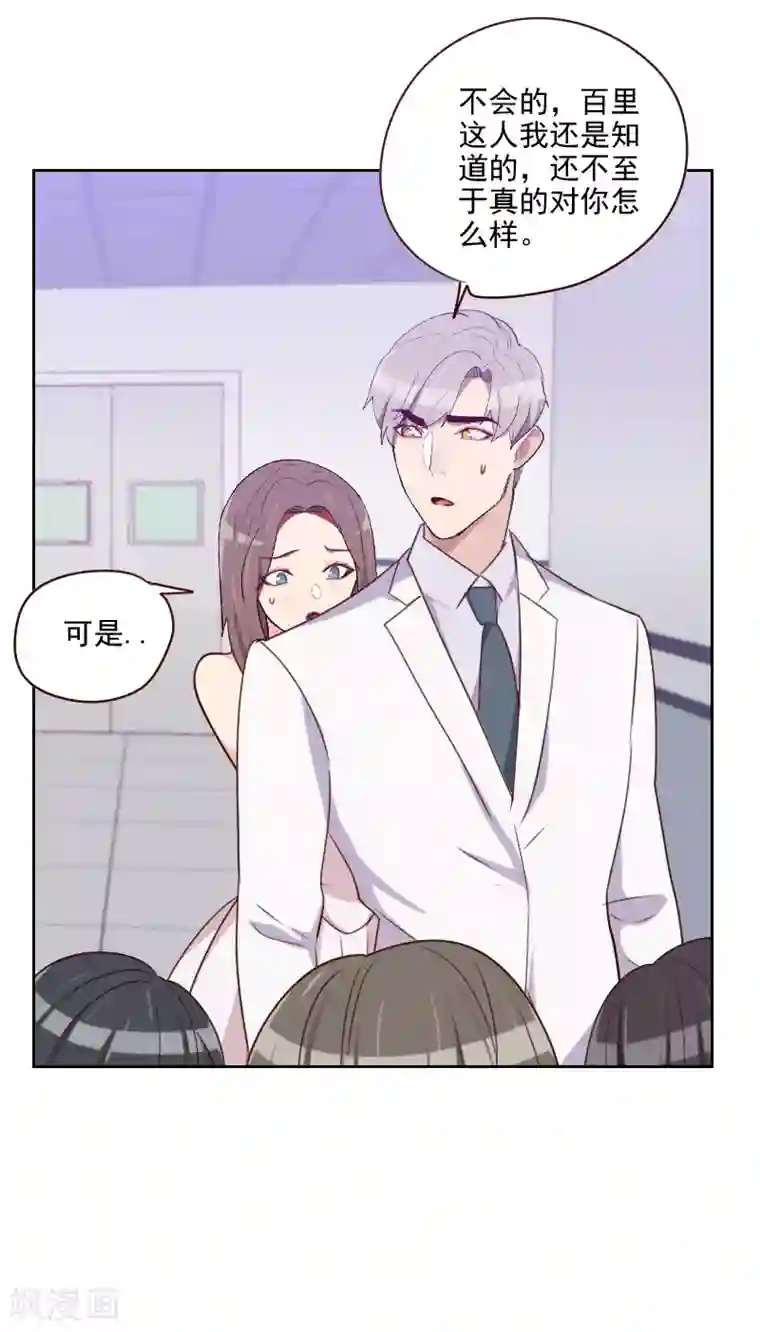 初恋男友是boss第133话 和事佬