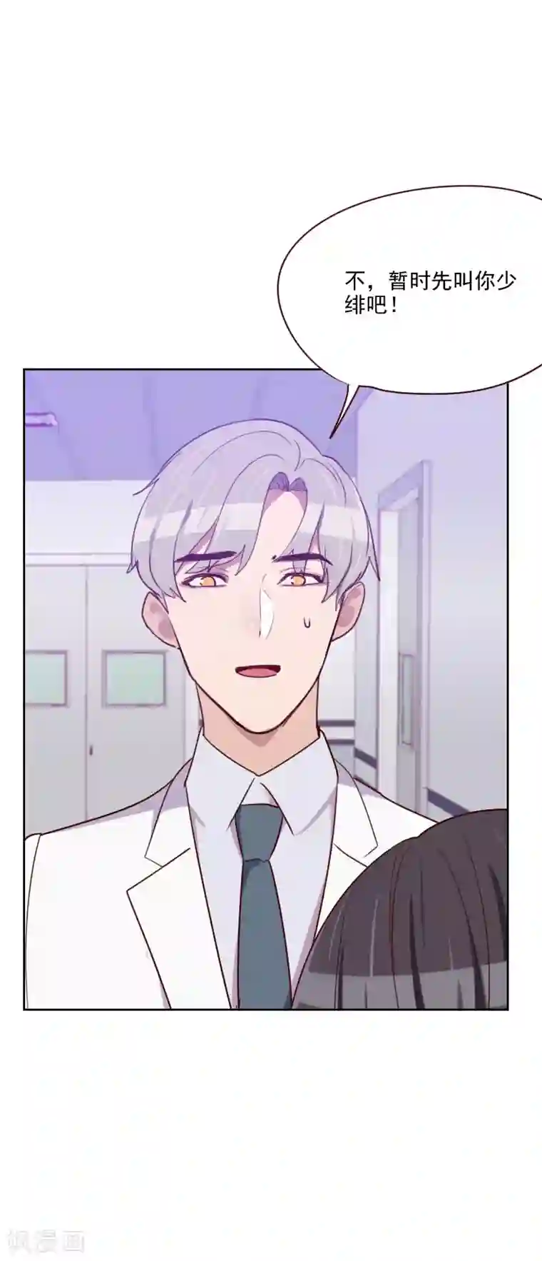 初恋男友是boss第133话 和事佬