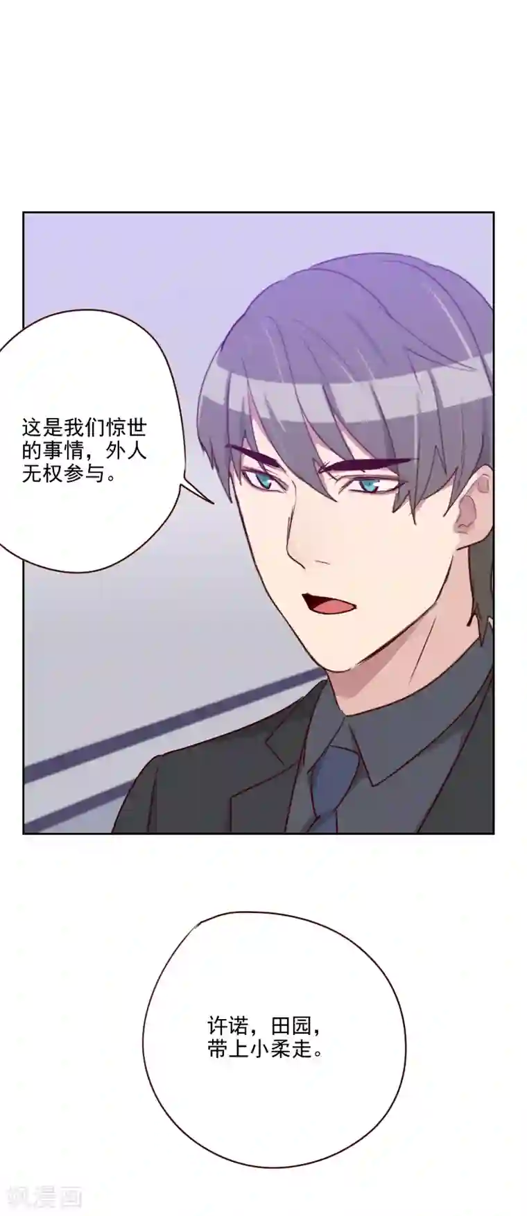 初恋男友是boss第135话 带她走