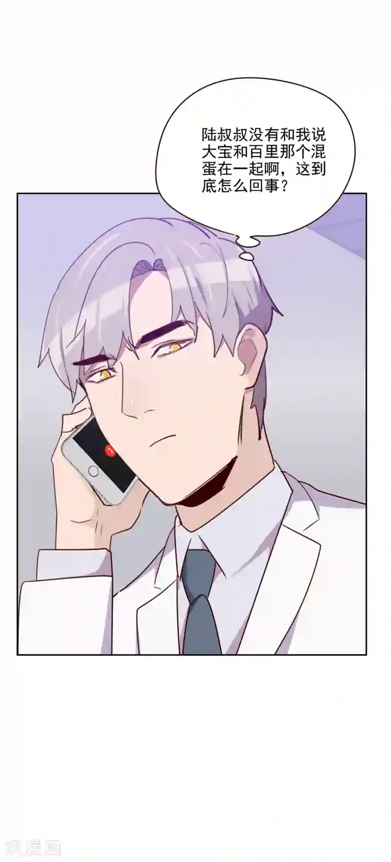 初恋男友是boss第135话 带她走