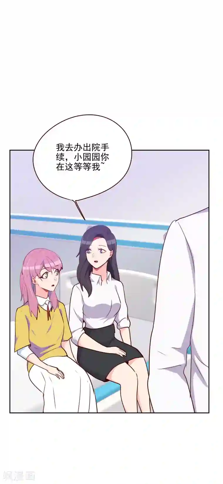 初恋男友是boss第140话 寸步不离