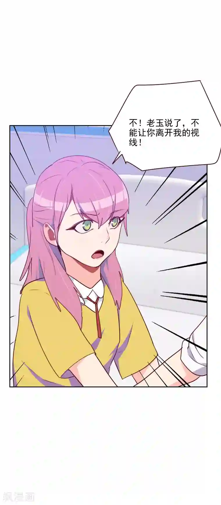 初恋男友是boss第140话 寸步不离