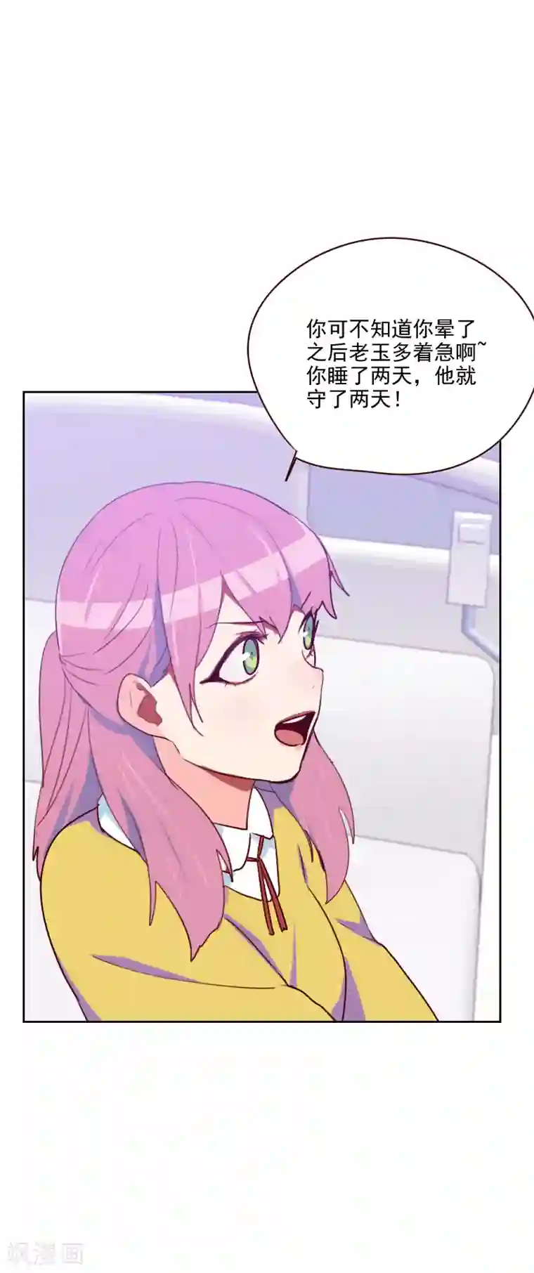 初恋男友是boss第140话 寸步不离