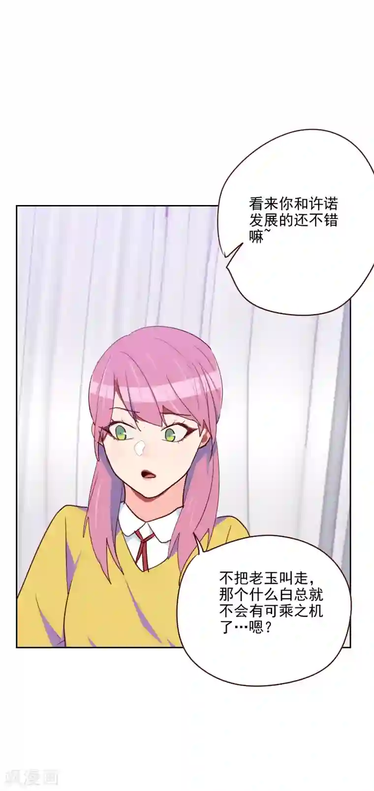 初恋男友是boss第141话 可乘之机