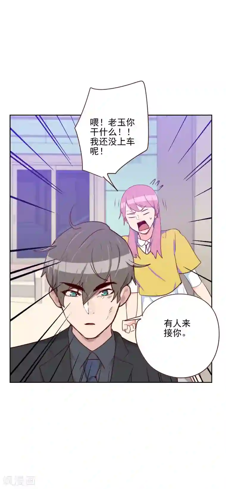 初恋男友是boss第143话 恶霸