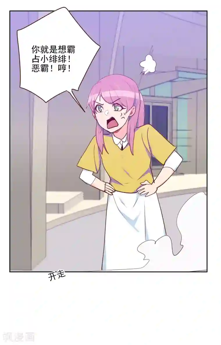 初恋男友是boss第143话 恶霸