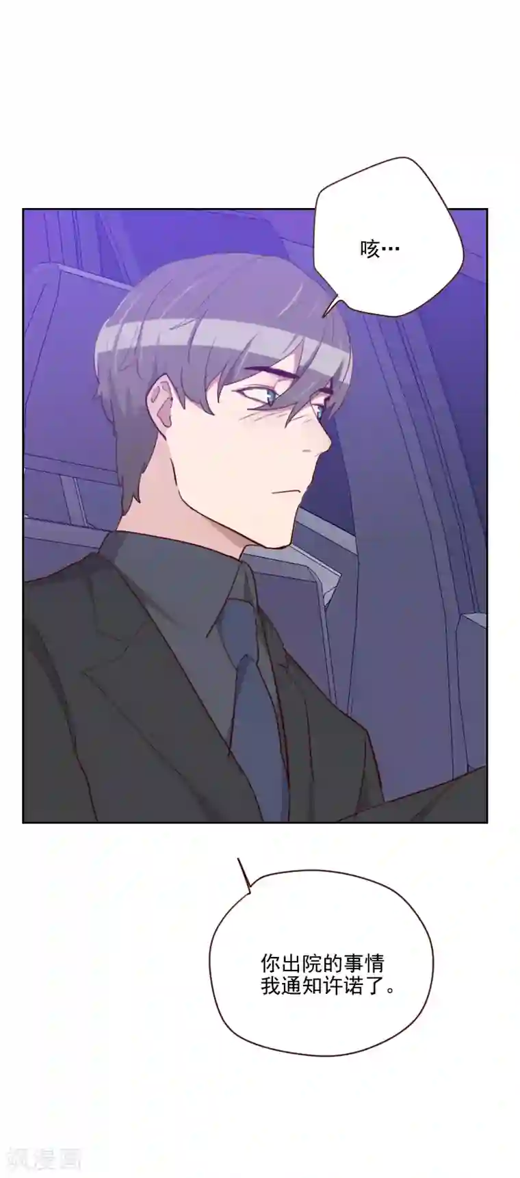 初恋男友是boss第143话 恶霸