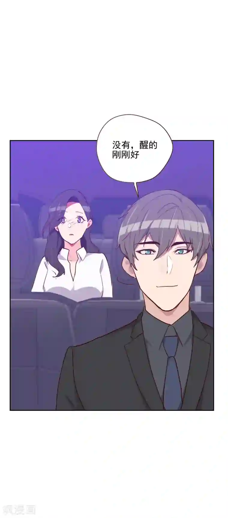 初恋男友是boss第144话 二人世界