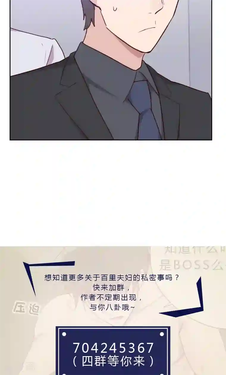 初恋男友是boss第145话 突然出现