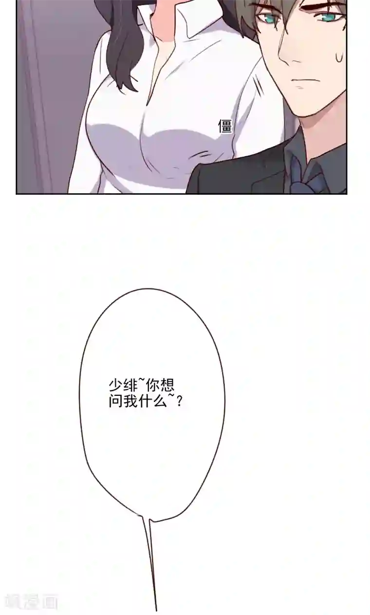 初恋男友是boss第145话 突然出现