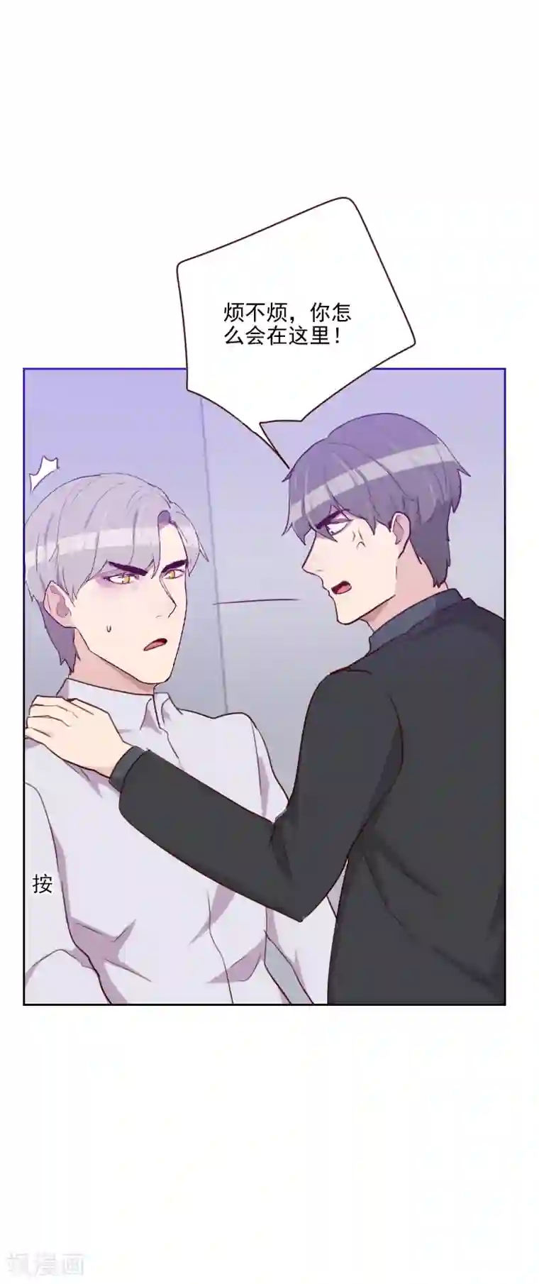 初恋男友是boss第146话 鞋子引发的战争