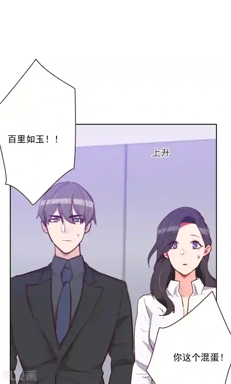 初恋男友是boss第147话 不良影响