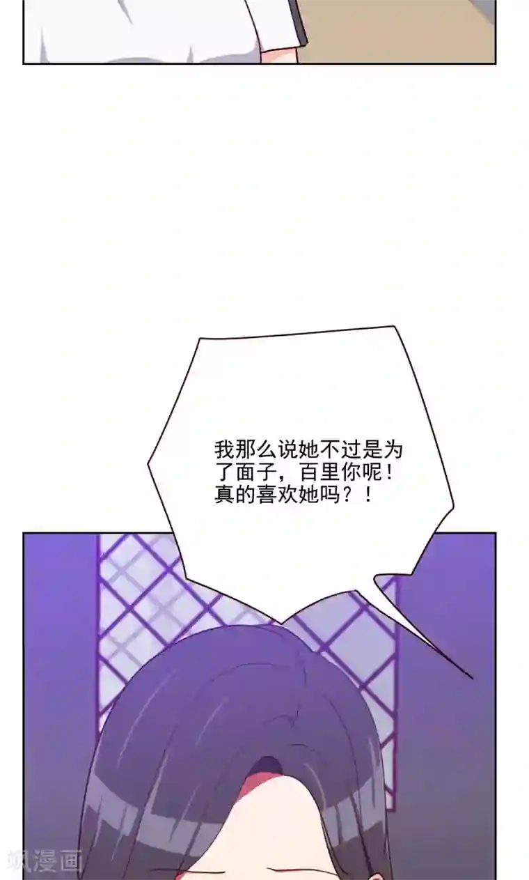 初恋男友是boss第151话 都是因为她