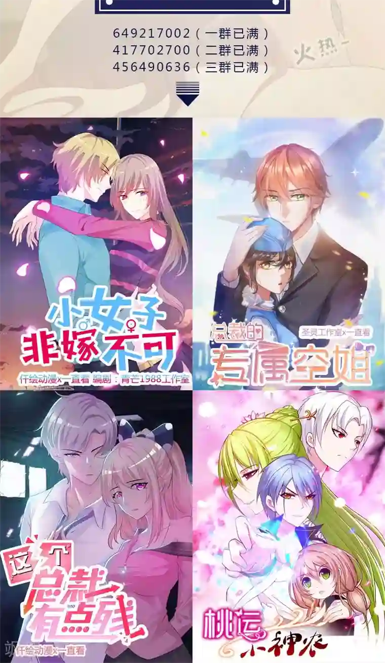 初恋男友是boss第152话 三角恋