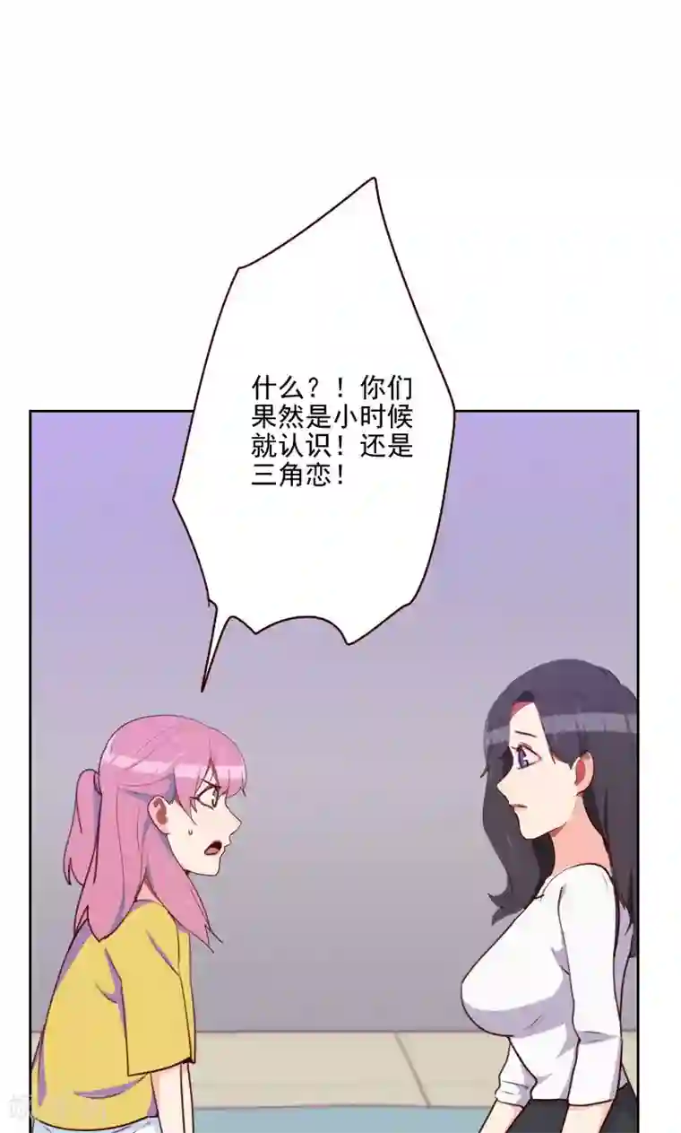 初恋男友是boss第152话 三角恋