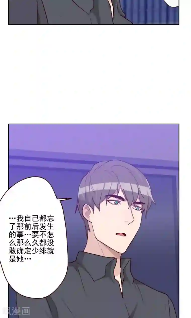 初恋男友是boss第152话 三角恋