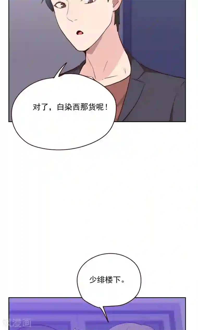 初恋男友是boss第152话 三角恋