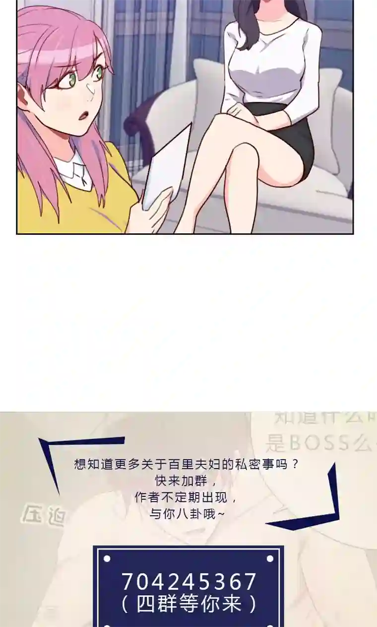 初恋男友是boss第153话 打探内情