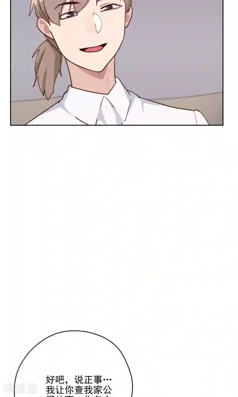 初恋男友是boss第153话 打探内情