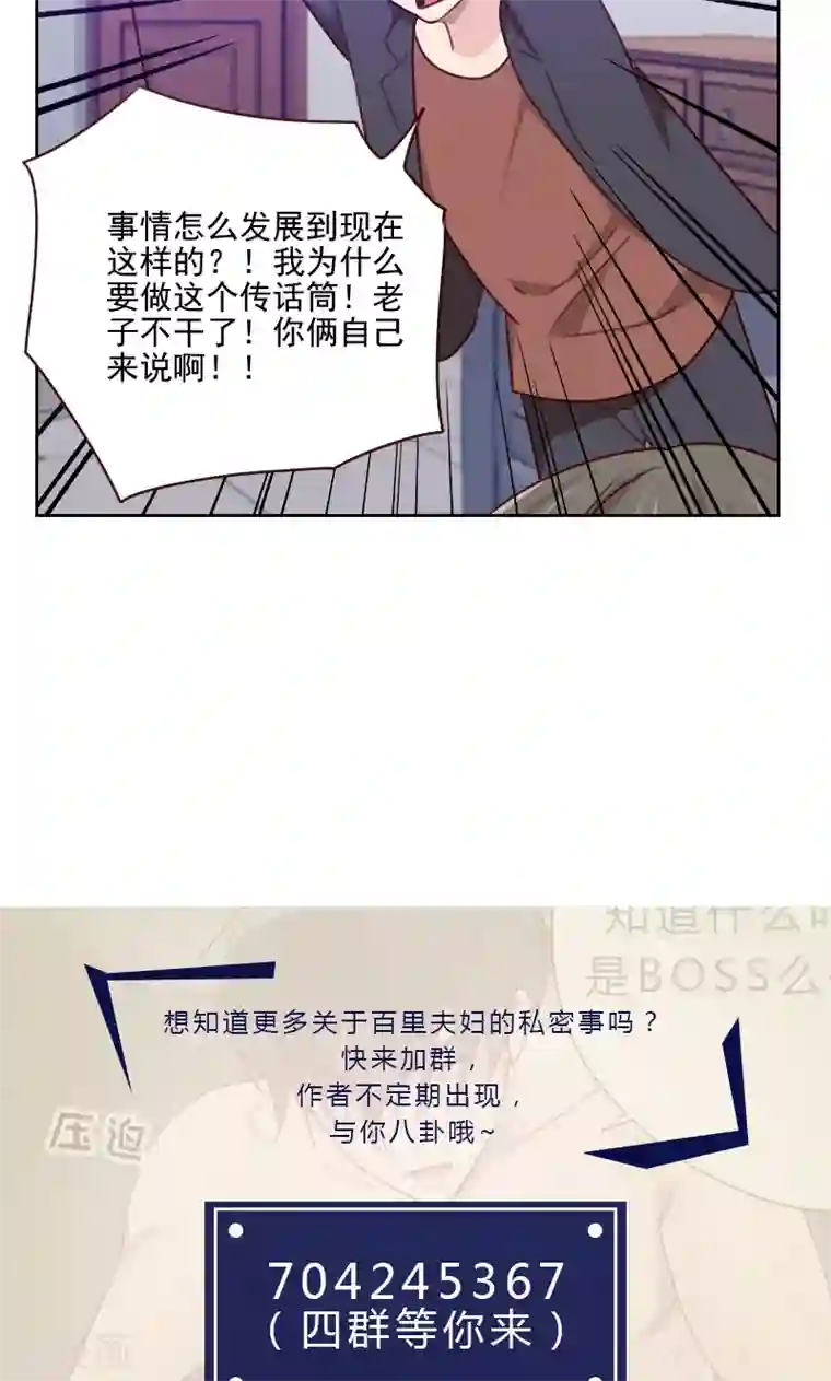 初恋男友是boss第154话 传话筒