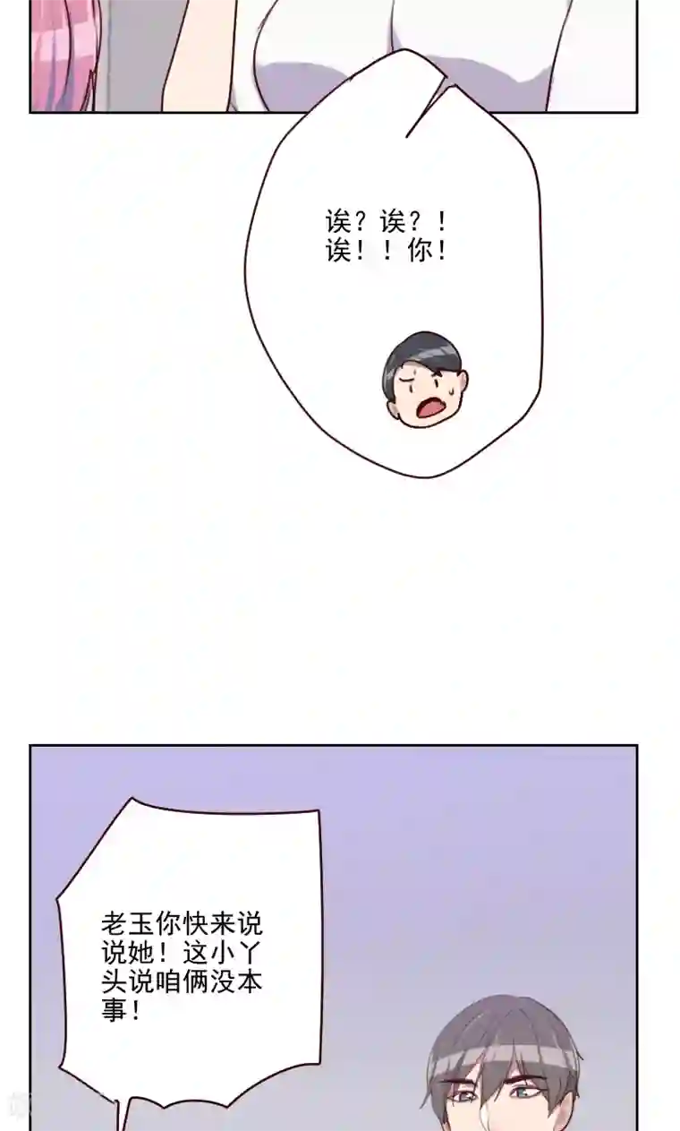 初恋男友是boss第154话 传话筒