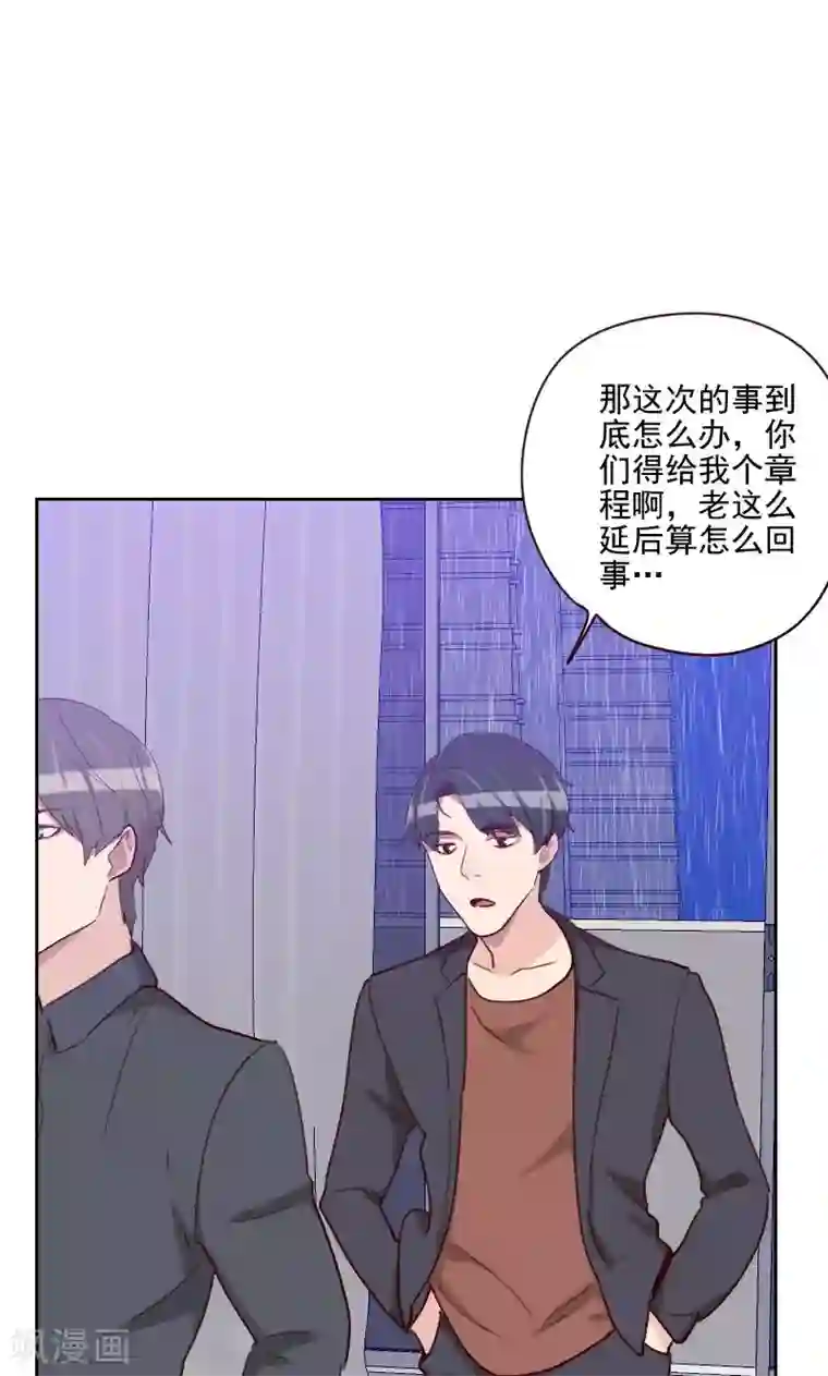 初恋男友是boss第155话 打破僵局