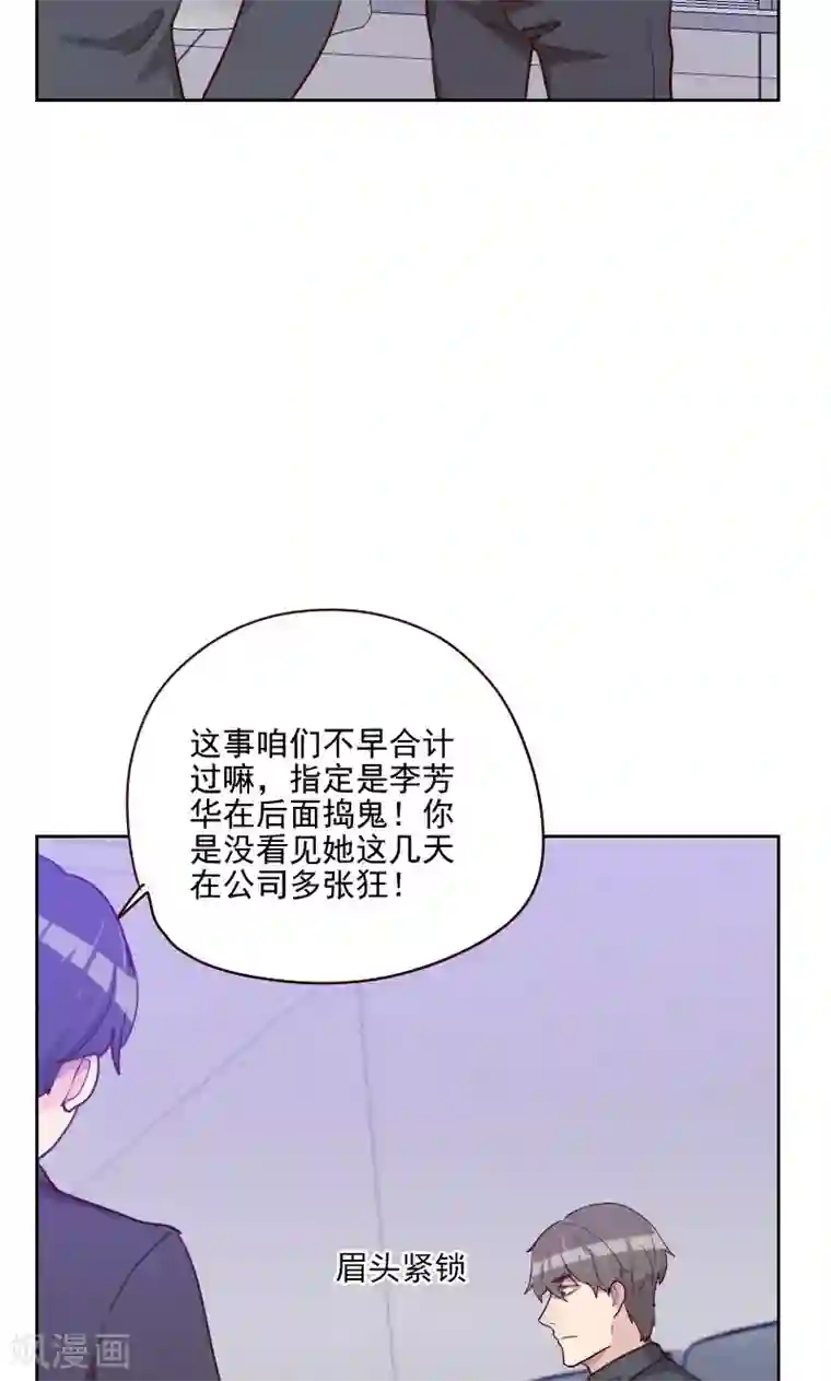 初恋男友是boss第155话 打破僵局