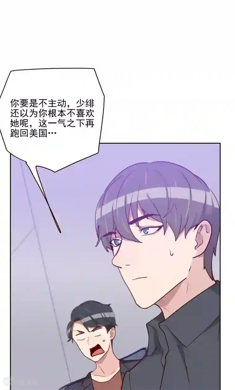 初恋男友是boss第155话 打破僵局