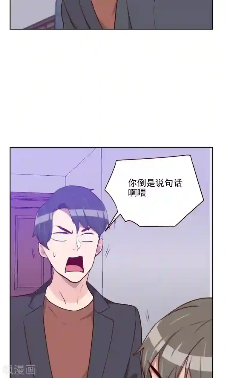 初恋男友是boss第155话 打破僵局