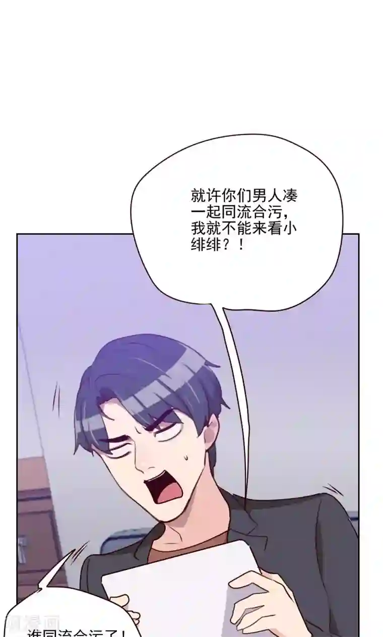 初恋男友是boss第156话 打情骂俏