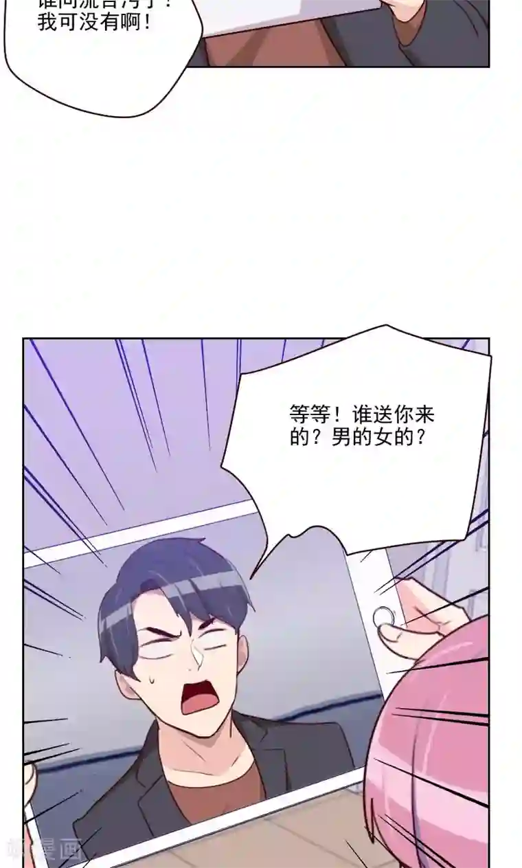 初恋男友是boss第156话 打情骂俏