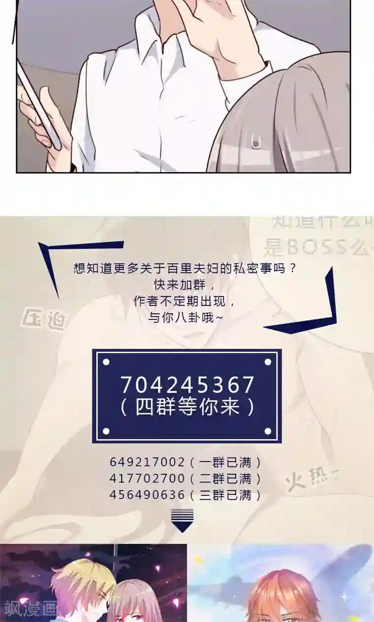 初恋男友是boss第158话 制造机会