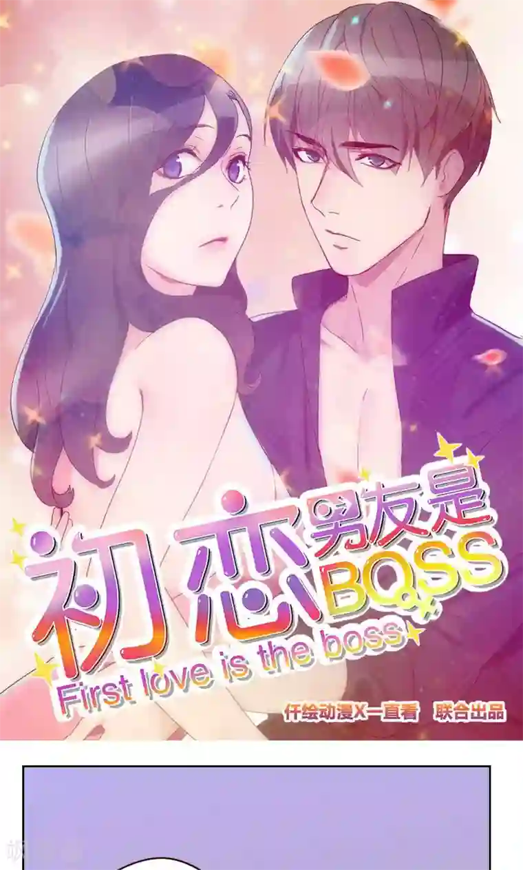 初恋男友是boss第159话 监听