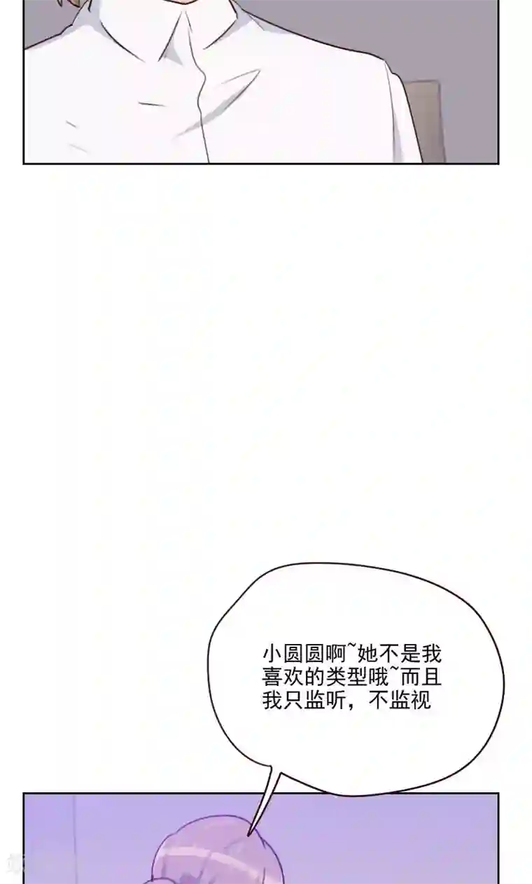 初恋男友是boss第159话 监听