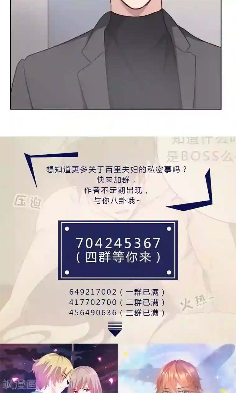 初恋男友是boss第159话 监听