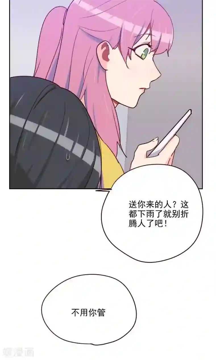 初恋男友是boss第159话 监听