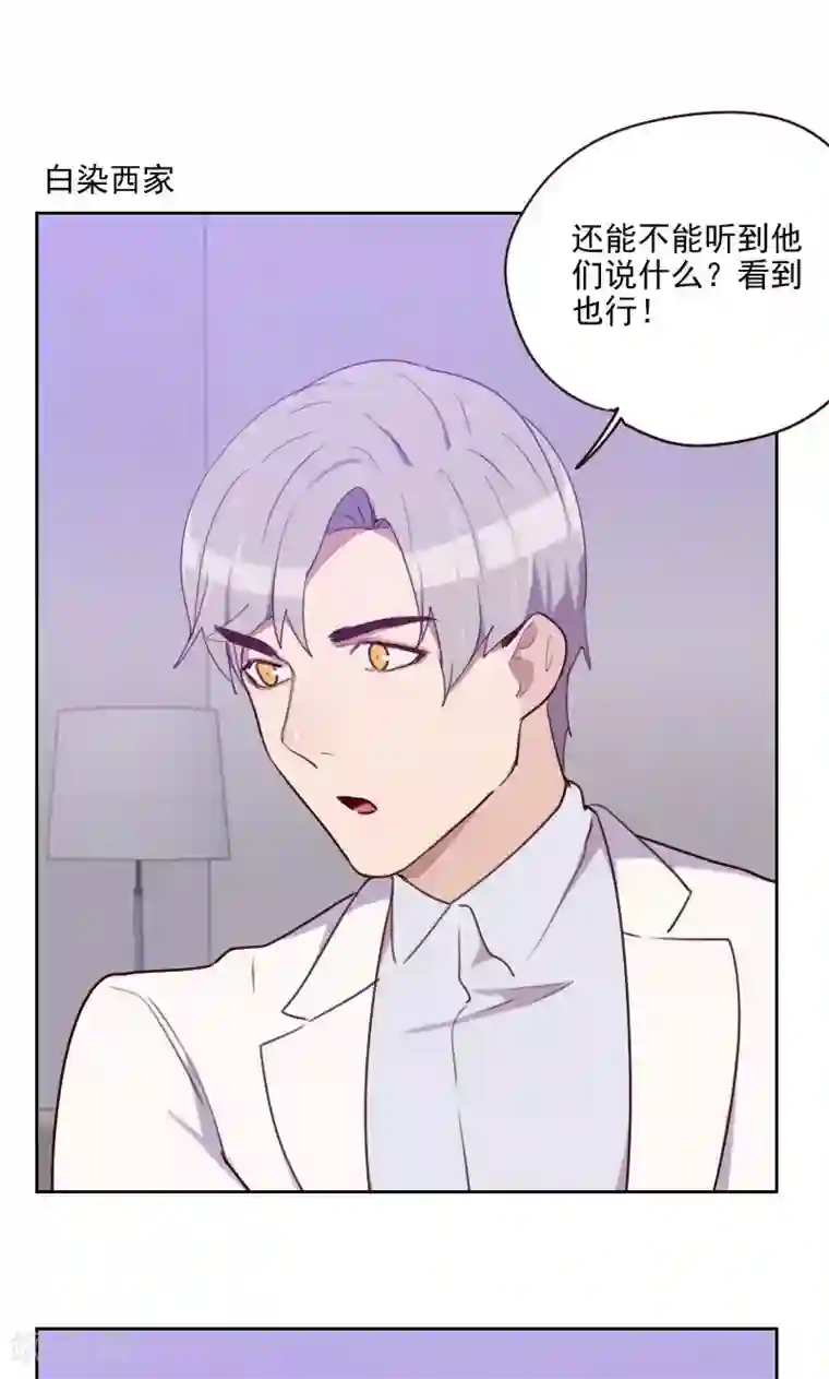 初恋男友是boss第159话 监听