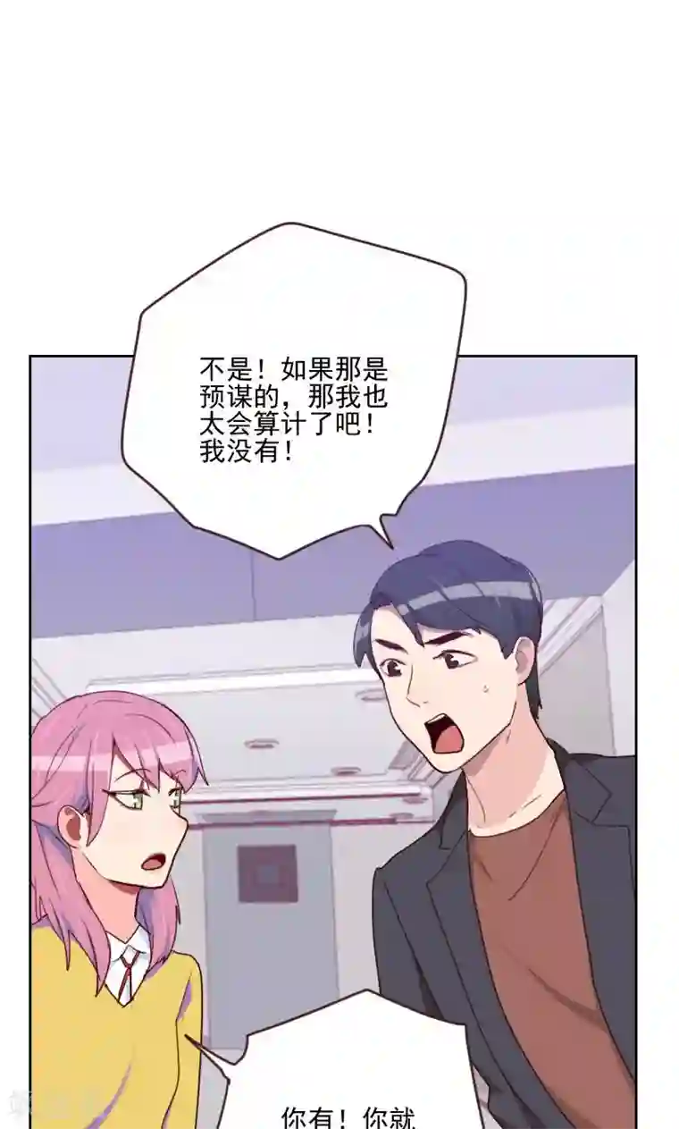 初恋男友是boss第161话 这是意外